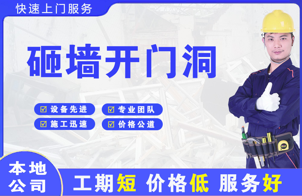 临渭砸墙开门洞