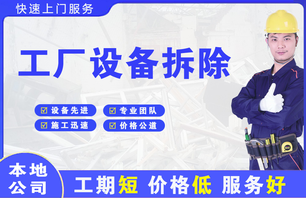 临渭工厂设备拆除