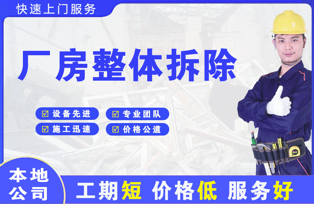 临渭厂房整体拆除